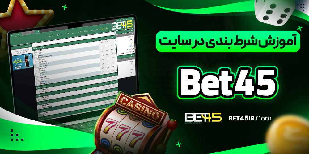 دانلود و نصب بت 45