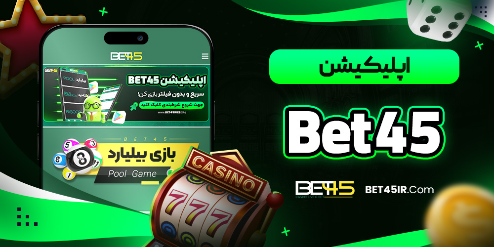 اموزش نصب بت 45 برای اندروید
