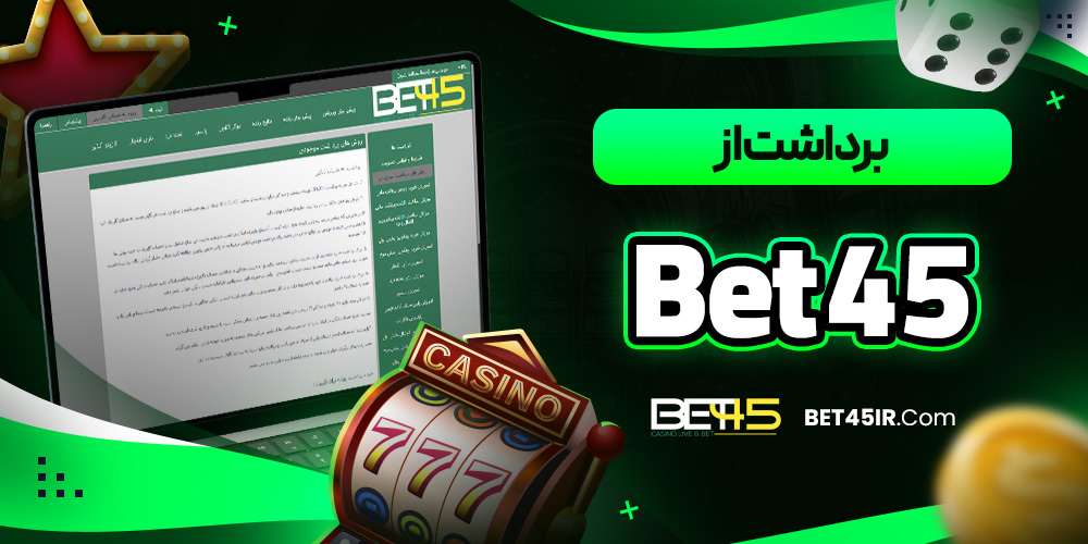 دانلود Bet45 برای ویندوز