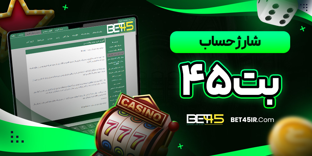 دانلود بت 45 برای ایفون iOS