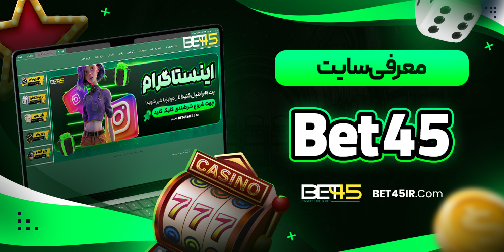 چرا از اپ بت 45 استفاده کنیم؟